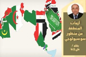 أزمات-المنطقة-من-منظور-سوسيولوجي-300x199 الخميس, 16 - يوليو - 2020