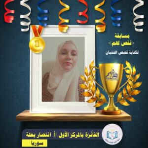 لقطة-الشاشة-2023-05-15-203114-300x300 حفل تكريم الفائزين في مسابقة نَقُصُّ لهُم