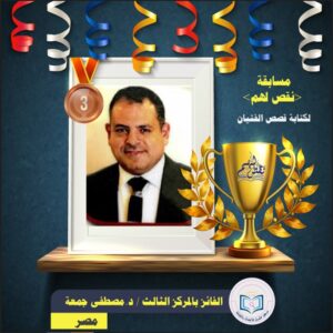 لقطة-الشاشة-2023-05-15-203217-300x300 حفل تكريم الفائزين في مسابقة نَقُصُّ لهُم
